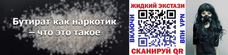 Бутират бутандиол  сайты даркнета состав  Болохово 