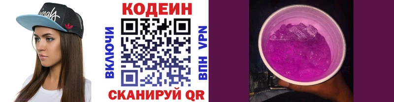Кодеиновый сироп Lean напиток Lean (лин) Болохово
